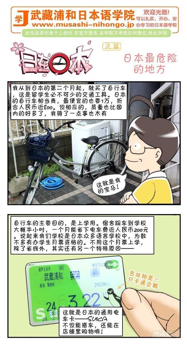 《日在日本》漫画最新章节第87集免费下拉式在线观看章节第【1】张图片