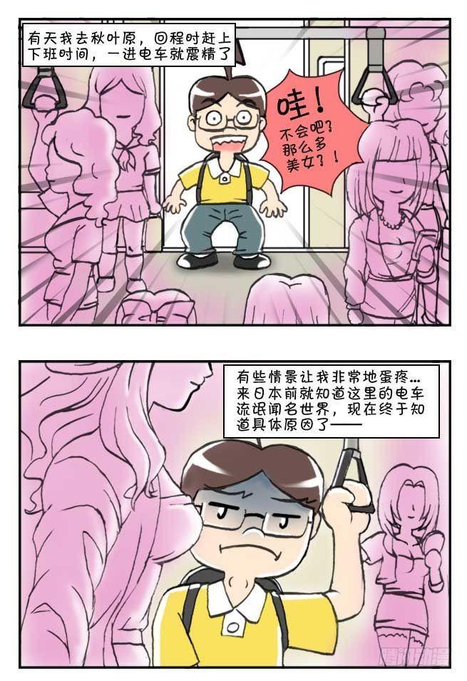 《日在日本》漫画最新章节第87集免费下拉式在线观看章节第【2】张图片