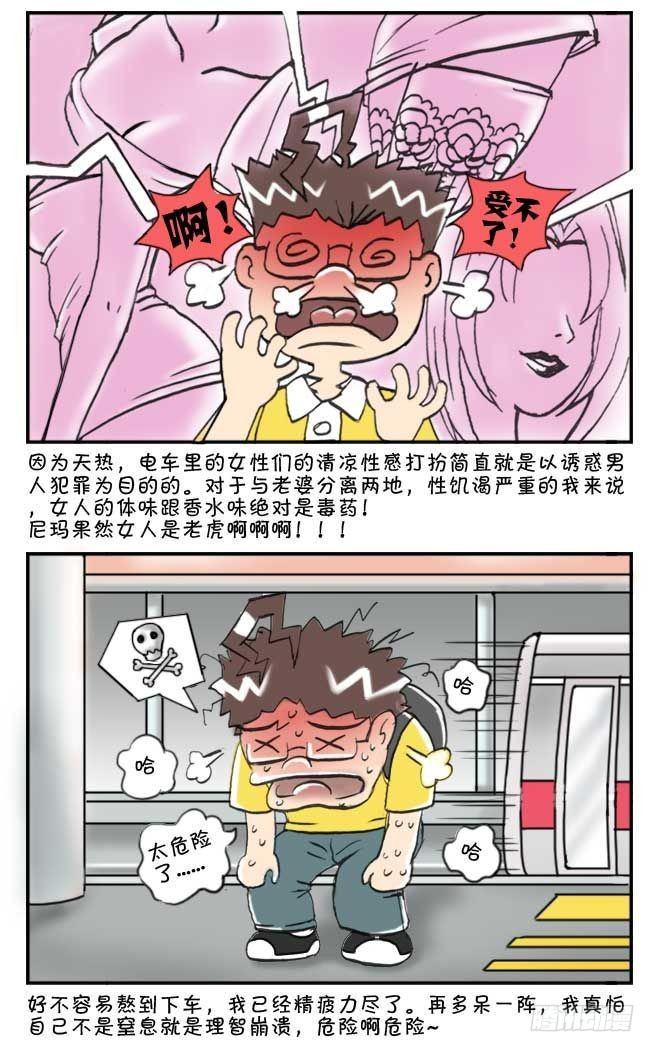 《日在日本》漫画最新章节第87集免费下拉式在线观看章节第【3】张图片