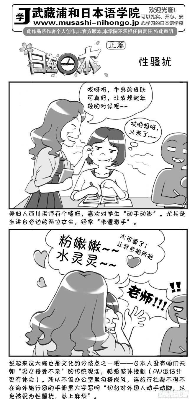 《日在日本》漫画最新章节第88集免费下拉式在线观看章节第【1】张图片