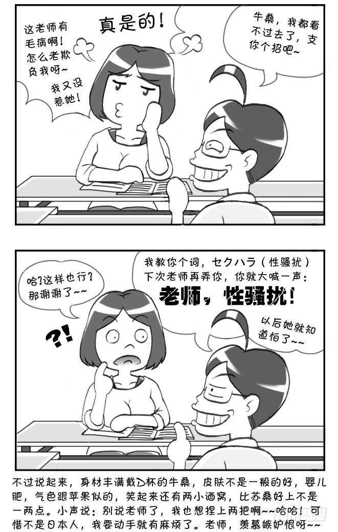 《日在日本》漫画最新章节第88集免费下拉式在线观看章节第【2】张图片