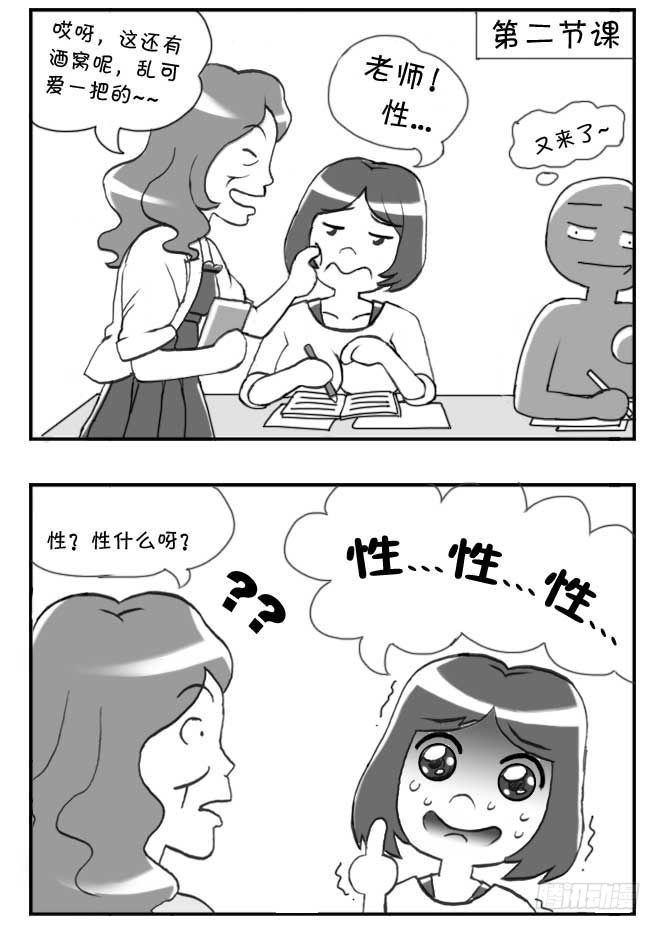 《日在日本》漫画最新章节第88集免费下拉式在线观看章节第【3】张图片