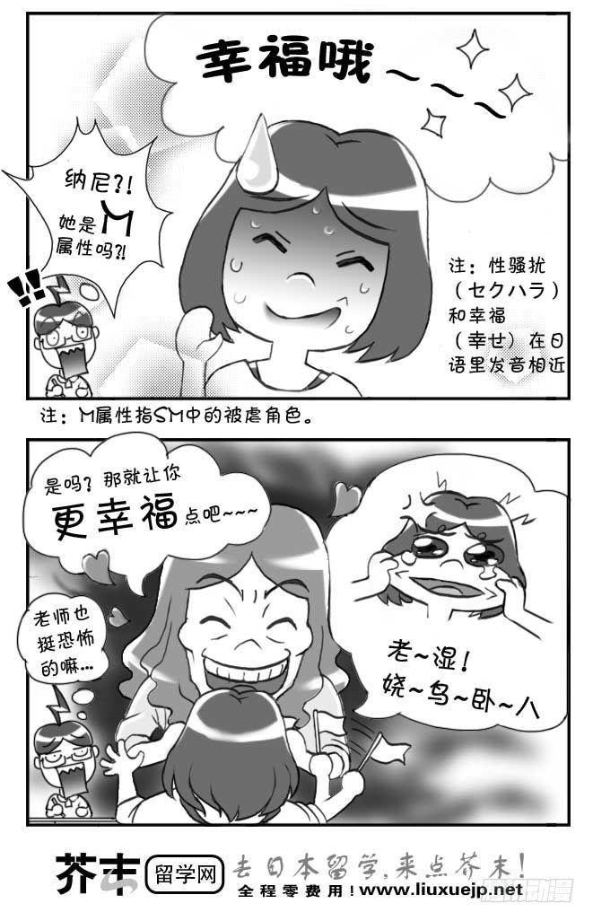 《日在日本》漫画最新章节第88集免费下拉式在线观看章节第【4】张图片