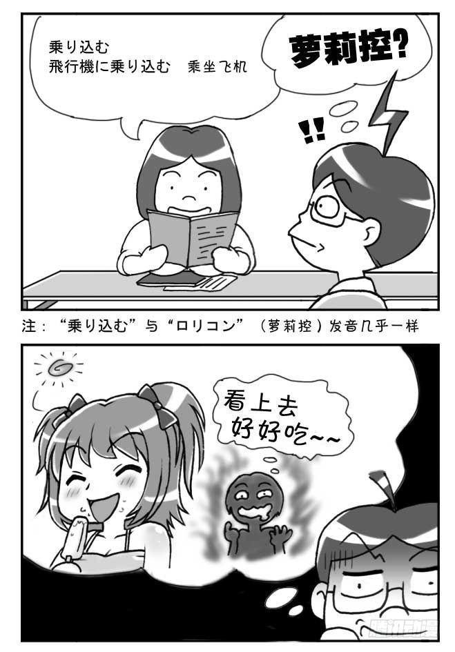 《日在日本》漫画最新章节第89集免费下拉式在线观看章节第【2】张图片