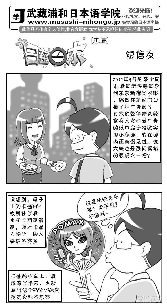 《日在日本》漫画最新章节第90集免费下拉式在线观看章节第【1】张图片