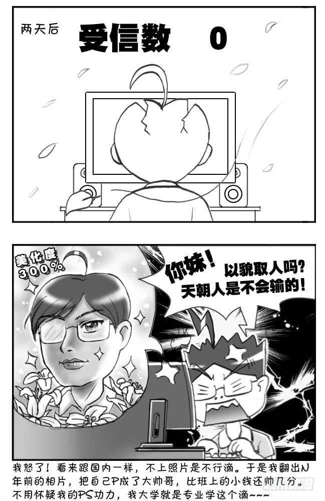 《日在日本》漫画最新章节第90集免费下拉式在线观看章节第【3】张图片