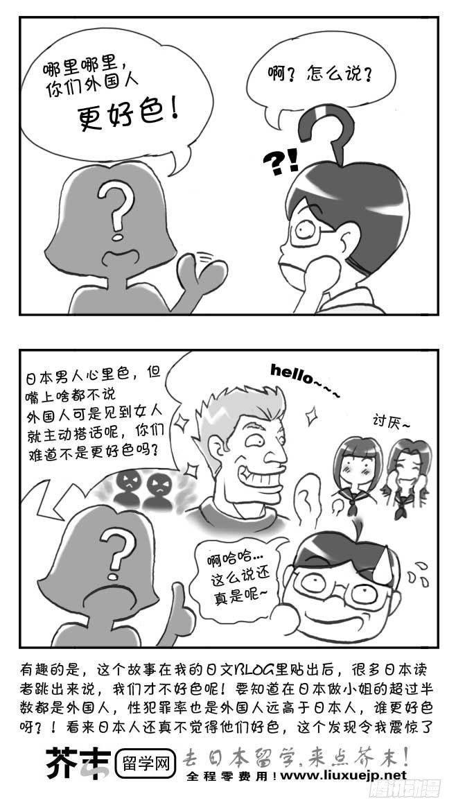 《日在日本》漫画最新章节第91集免费下拉式在线观看章节第【2】张图片