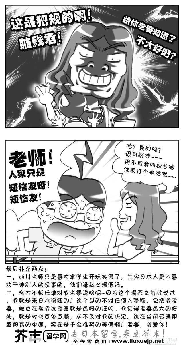 《日在日本》漫画最新章节第92集免费下拉式在线观看章节第【4】张图片