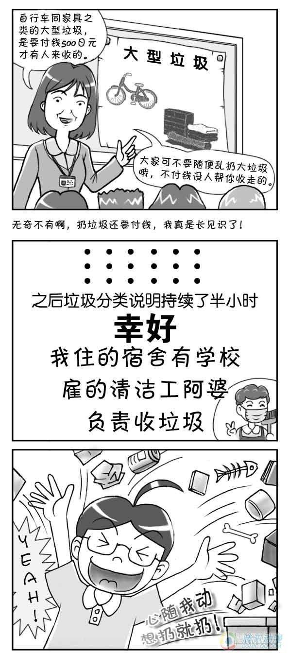 《日在日本》漫画最新章节第11集免费下拉式在线观看章节第【3】张图片