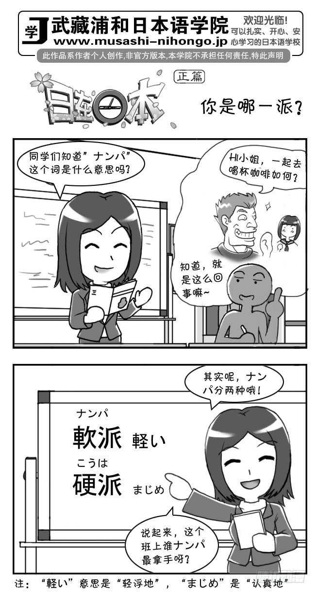 《日在日本》漫画最新章节第93集免费下拉式在线观看章节第【1】张图片