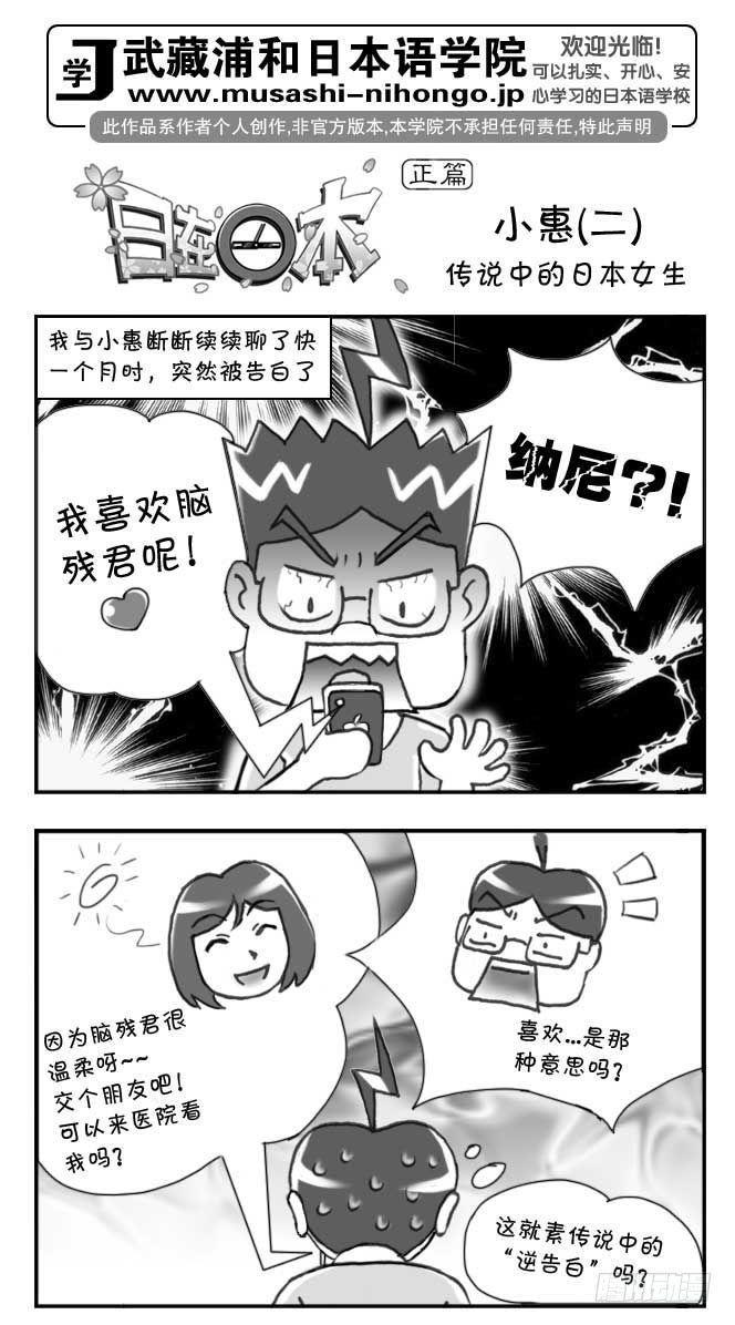 《日在日本》漫画最新章节第94集免费下拉式在线观看章节第【1】张图片