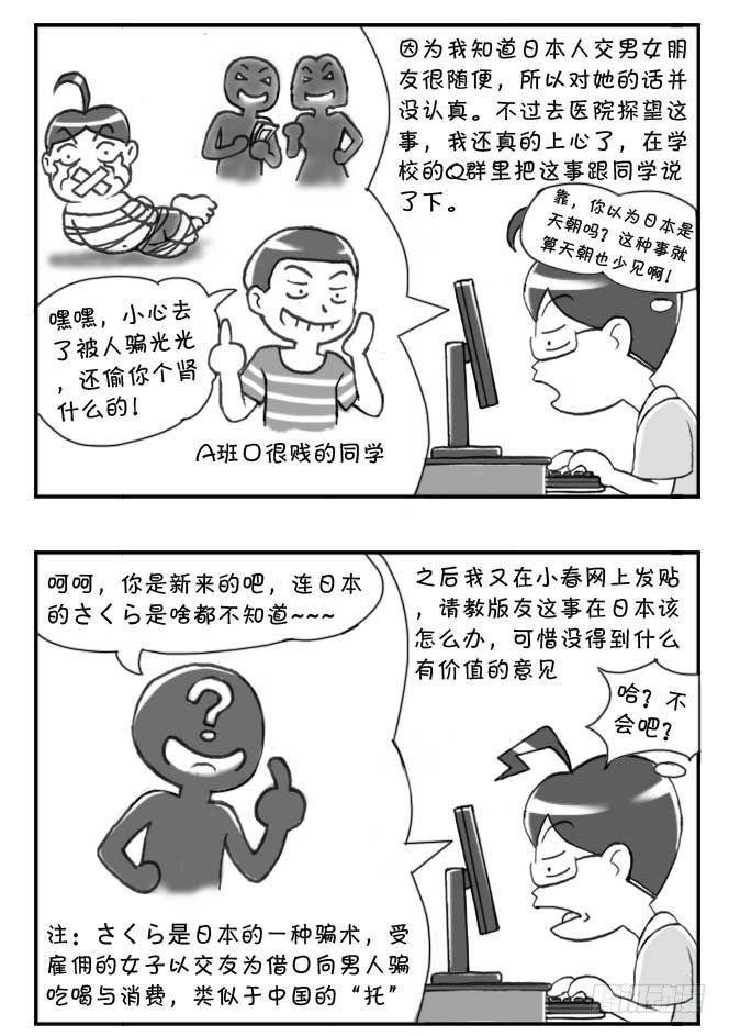 《日在日本》漫画最新章节第94集免费下拉式在线观看章节第【2】张图片