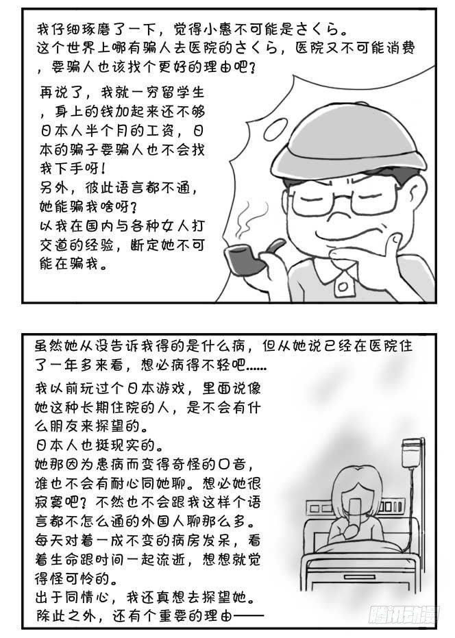 《日在日本》漫画最新章节第94集免费下拉式在线观看章节第【3】张图片