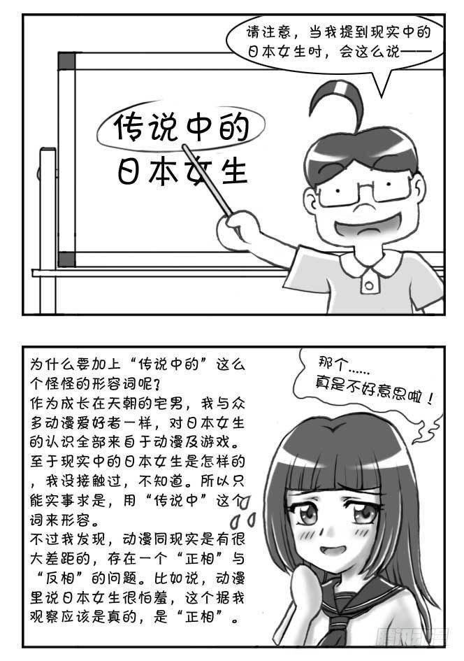 《日在日本》漫画最新章节第94集免费下拉式在线观看章节第【4】张图片