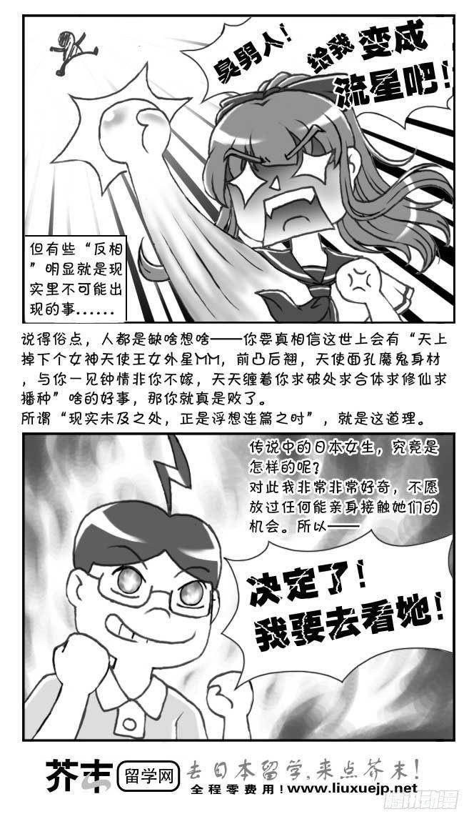 《日在日本》漫画最新章节第94集免费下拉式在线观看章节第【5】张图片