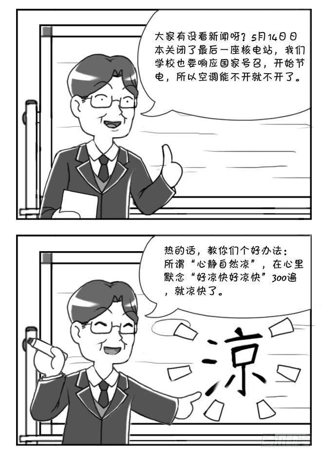 《日在日本》漫画最新章节第95集免费下拉式在线观看章节第【2】张图片