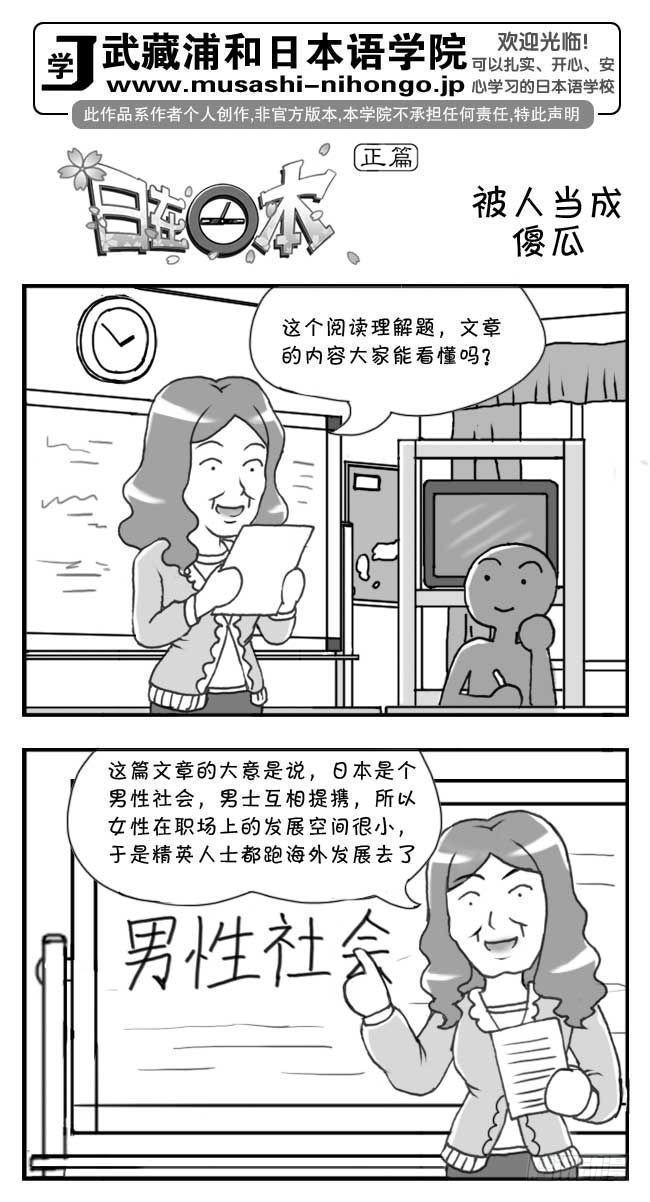 《日在日本》漫画最新章节第96集免费下拉式在线观看章节第【1】张图片