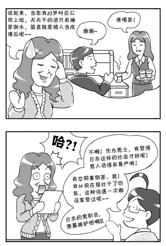 《日在日本》漫画最新章节第96集免费下拉式在线观看章节第【2】张图片