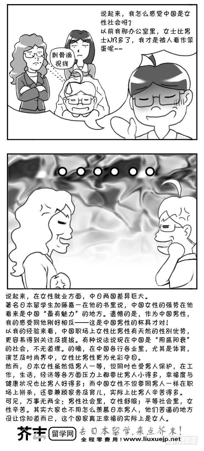 《日在日本》漫画最新章节第96集免费下拉式在线观看章节第【3】张图片