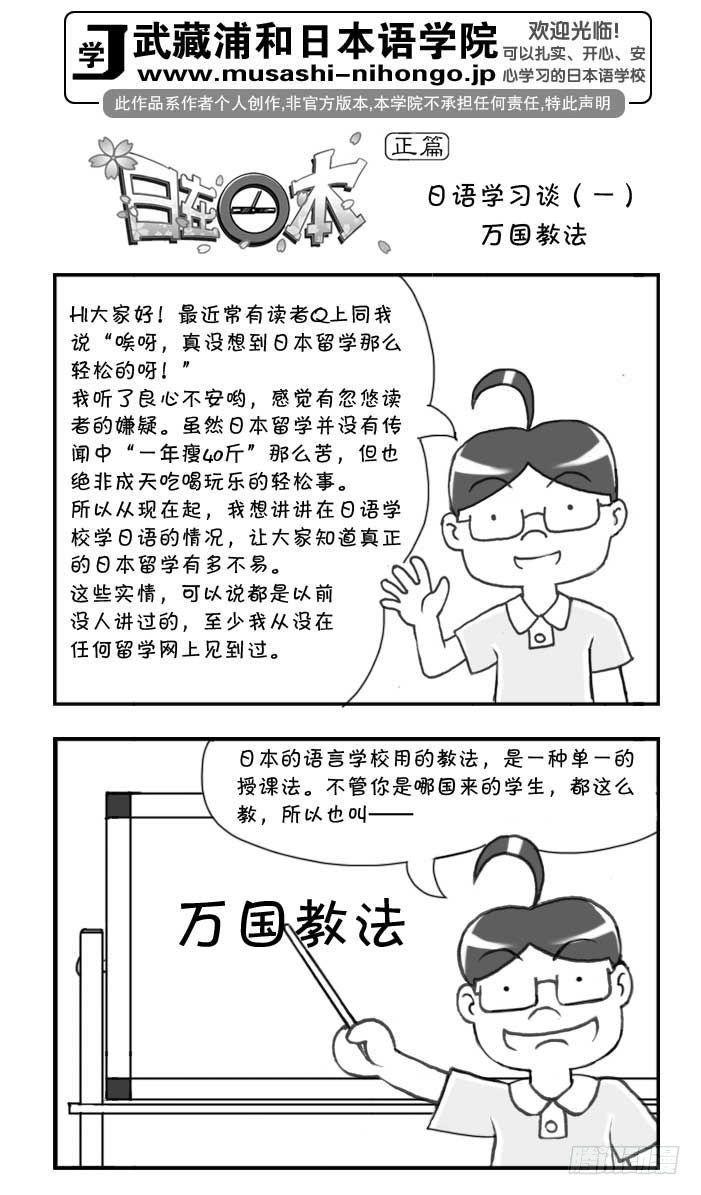 《日在日本》漫画最新章节第97集免费下拉式在线观看章节第【1】张图片