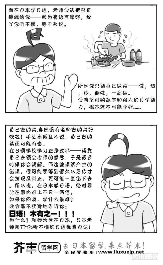 《日在日本》漫画最新章节第97集免费下拉式在线观看章节第【5】张图片