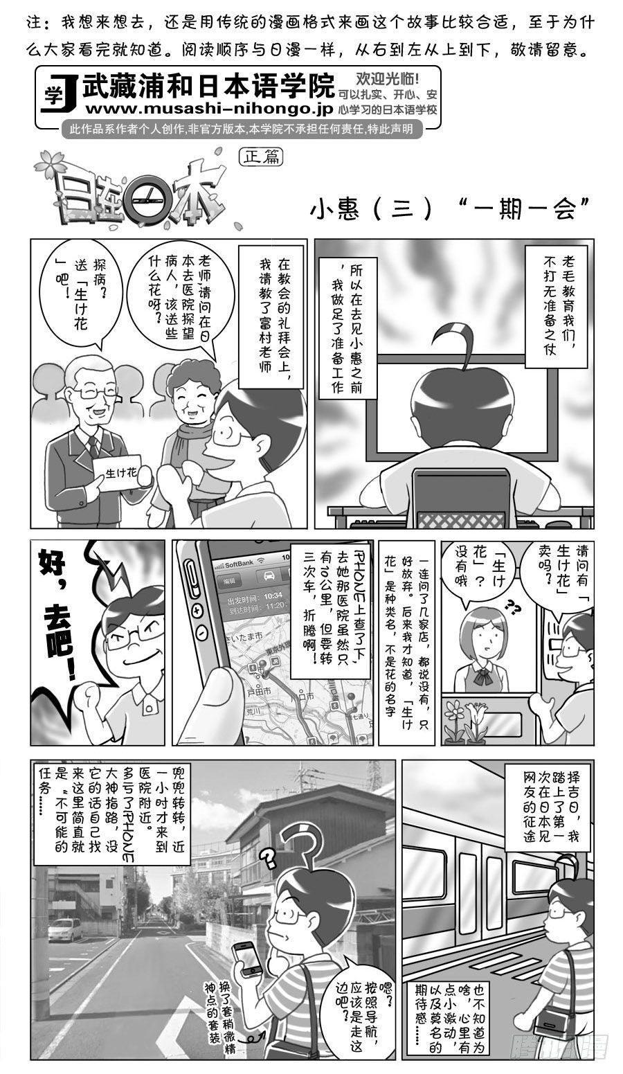 《日在日本》漫画最新章节第98集免费下拉式在线观看章节第【1】张图片