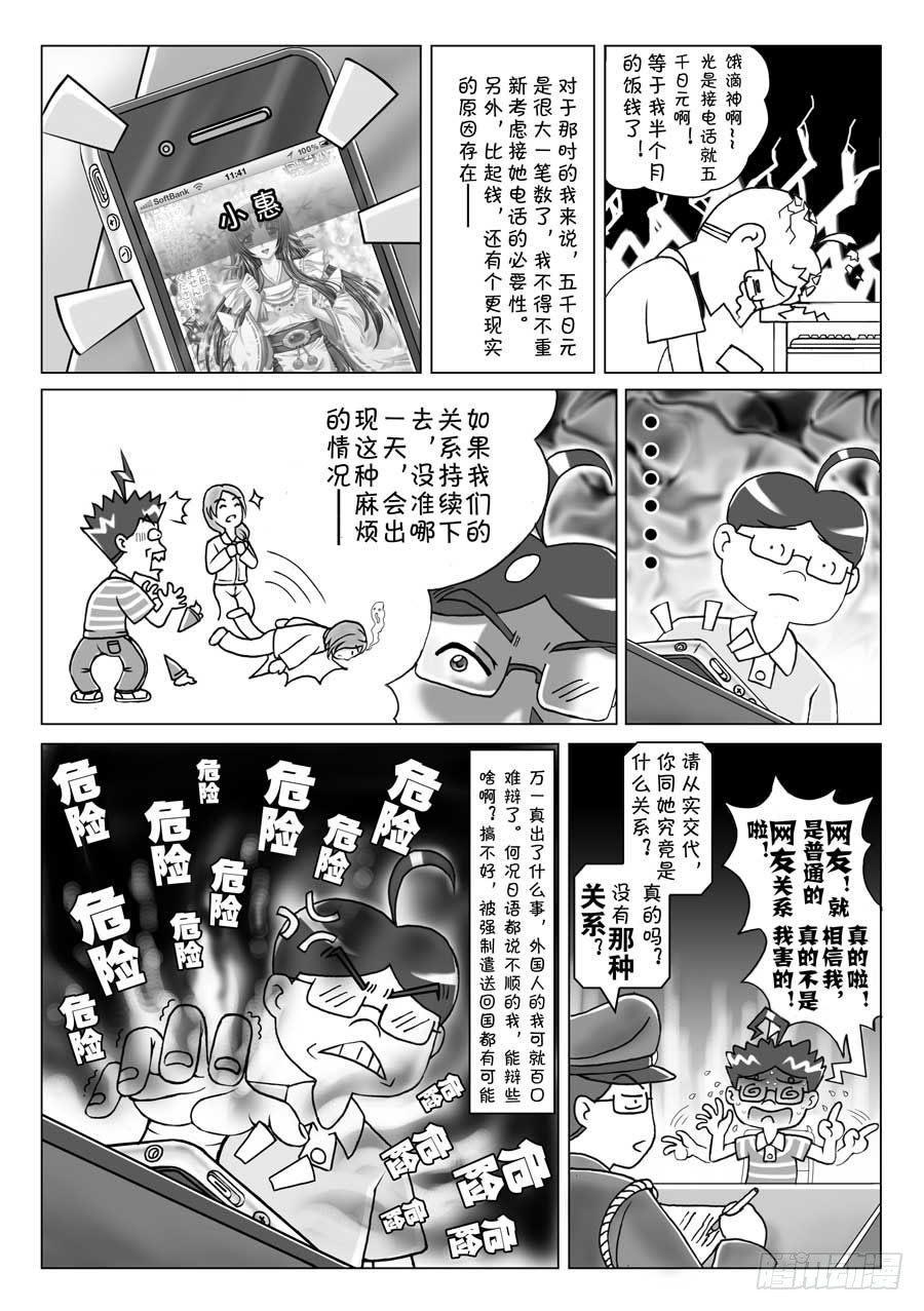 《日在日本》漫画最新章节第98集免费下拉式在线观看章节第【6】张图片