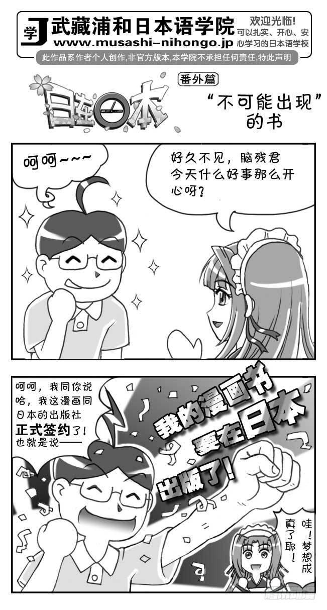 《日在日本》漫画最新章节第101集免费下拉式在线观看章节第【1】张图片