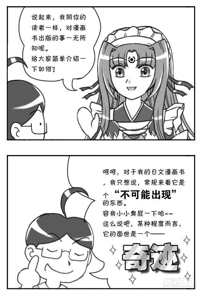 《日在日本》漫画最新章节第101集免费下拉式在线观看章节第【2】张图片