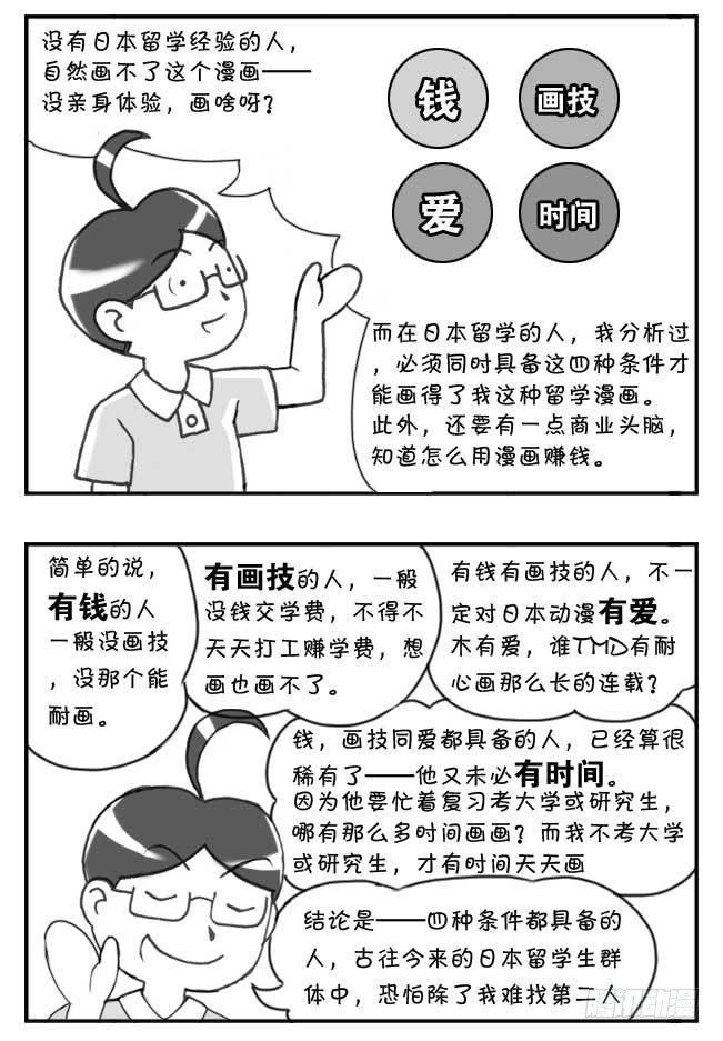 《日在日本》漫画最新章节第101集免费下拉式在线观看章节第【3】张图片