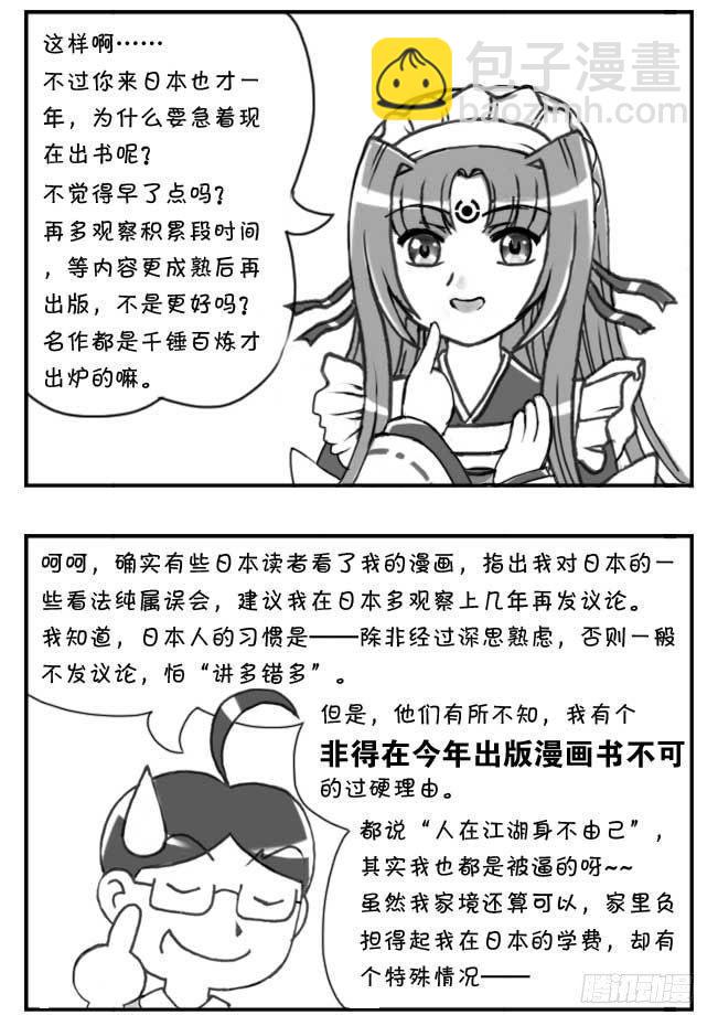 《日在日本》漫画最新章节第101集免费下拉式在线观看章节第【4】张图片