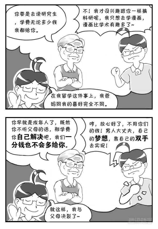 《日在日本》漫画最新章节第101集免费下拉式在线观看章节第【5】张图片