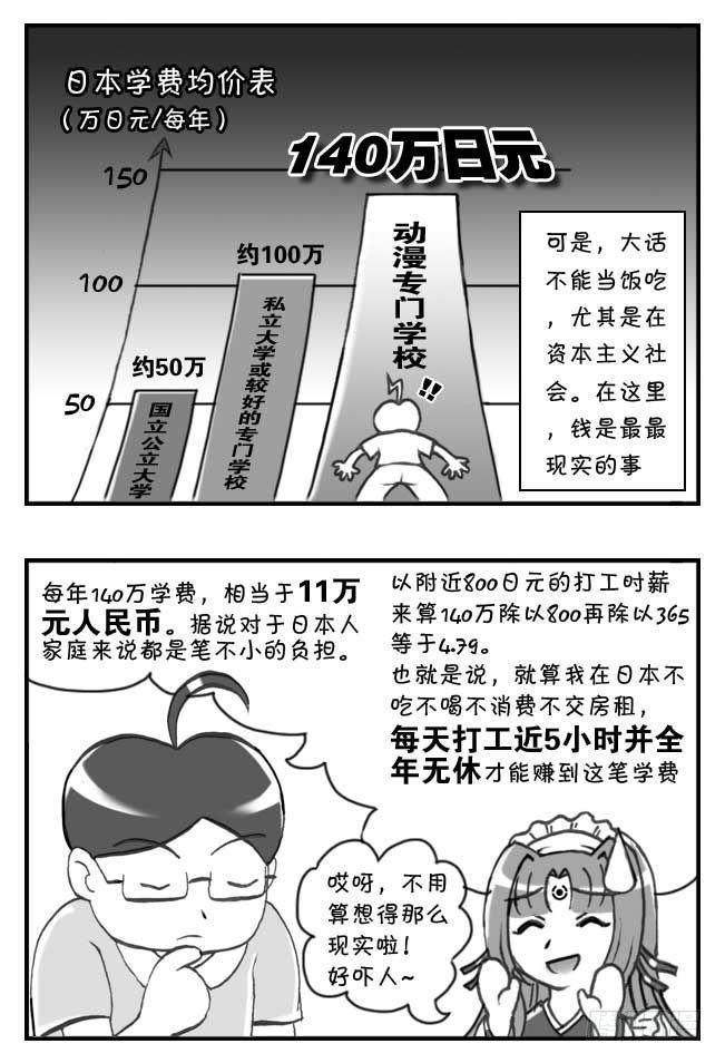 《日在日本》漫画最新章节第101集免费下拉式在线观看章节第【6】张图片