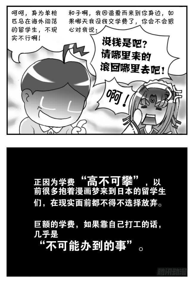 《日在日本》漫画最新章节第101集免费下拉式在线观看章节第【7】张图片