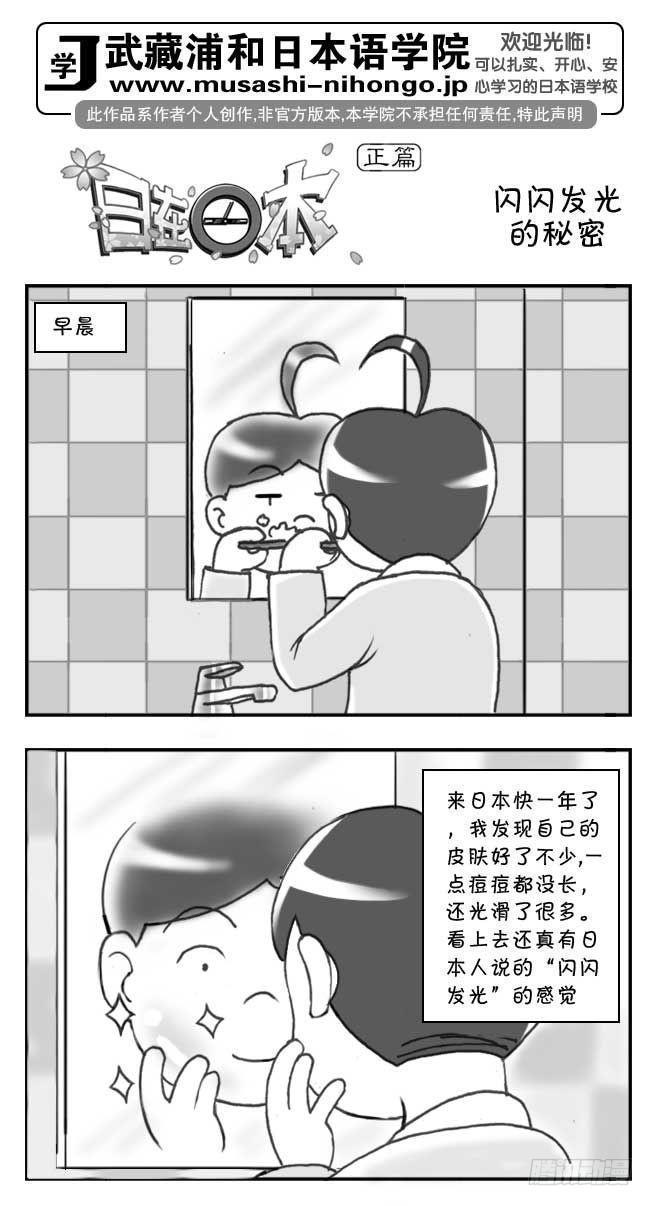 《日在日本》漫画最新章节第102集免费下拉式在线观看章节第【1】张图片