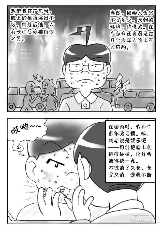 《日在日本》漫画最新章节第102集免费下拉式在线观看章节第【2】张图片