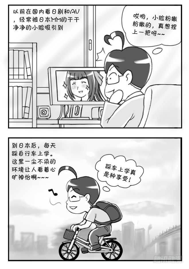 《日在日本》漫画最新章节第102集免费下拉式在线观看章节第【3】张图片