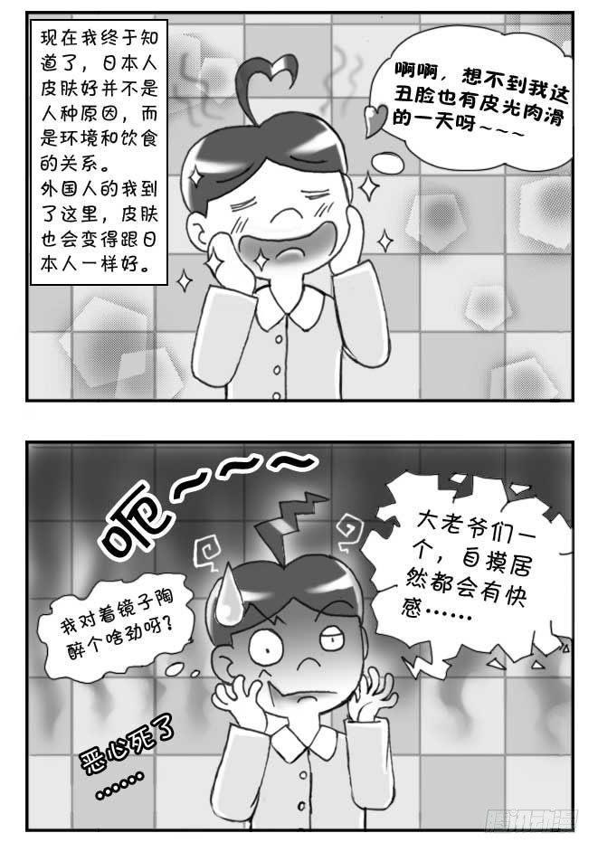 《日在日本》漫画最新章节第102集免费下拉式在线观看章节第【5】张图片