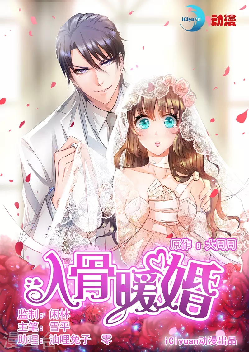 《入骨暖婚》漫画最新章节第1话 惊魂初夜免费下拉式在线观看章节第【1】张图片