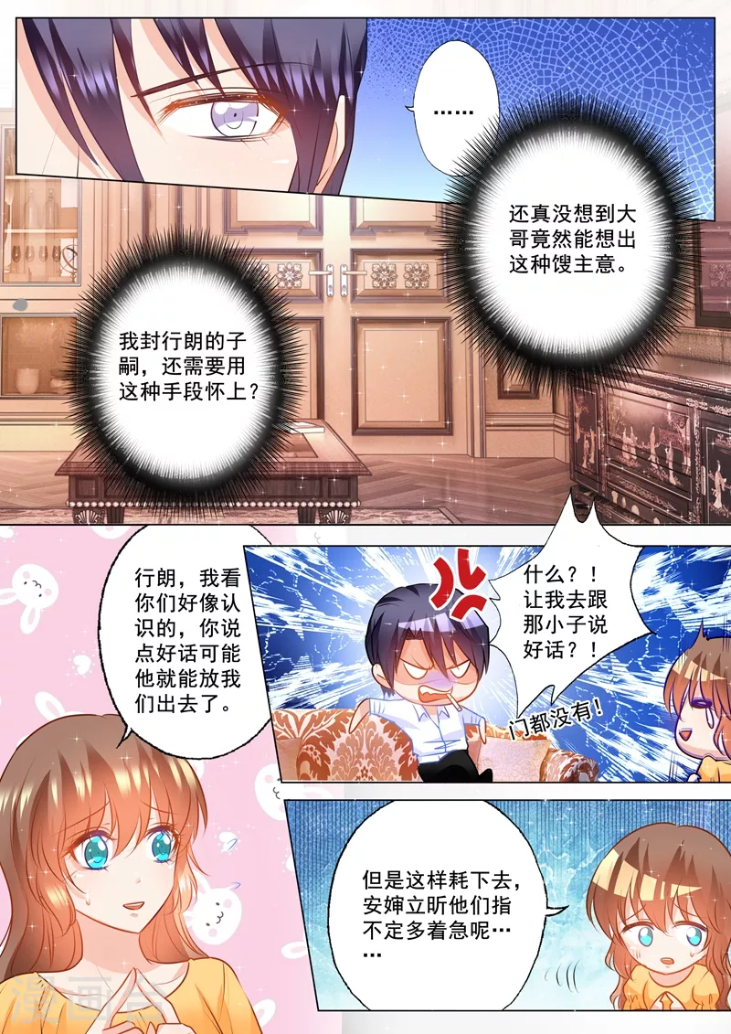 《入骨暖婚》漫画最新章节第99话 你过来，想抱抱你免费下拉式在线观看章节第【1】张图片