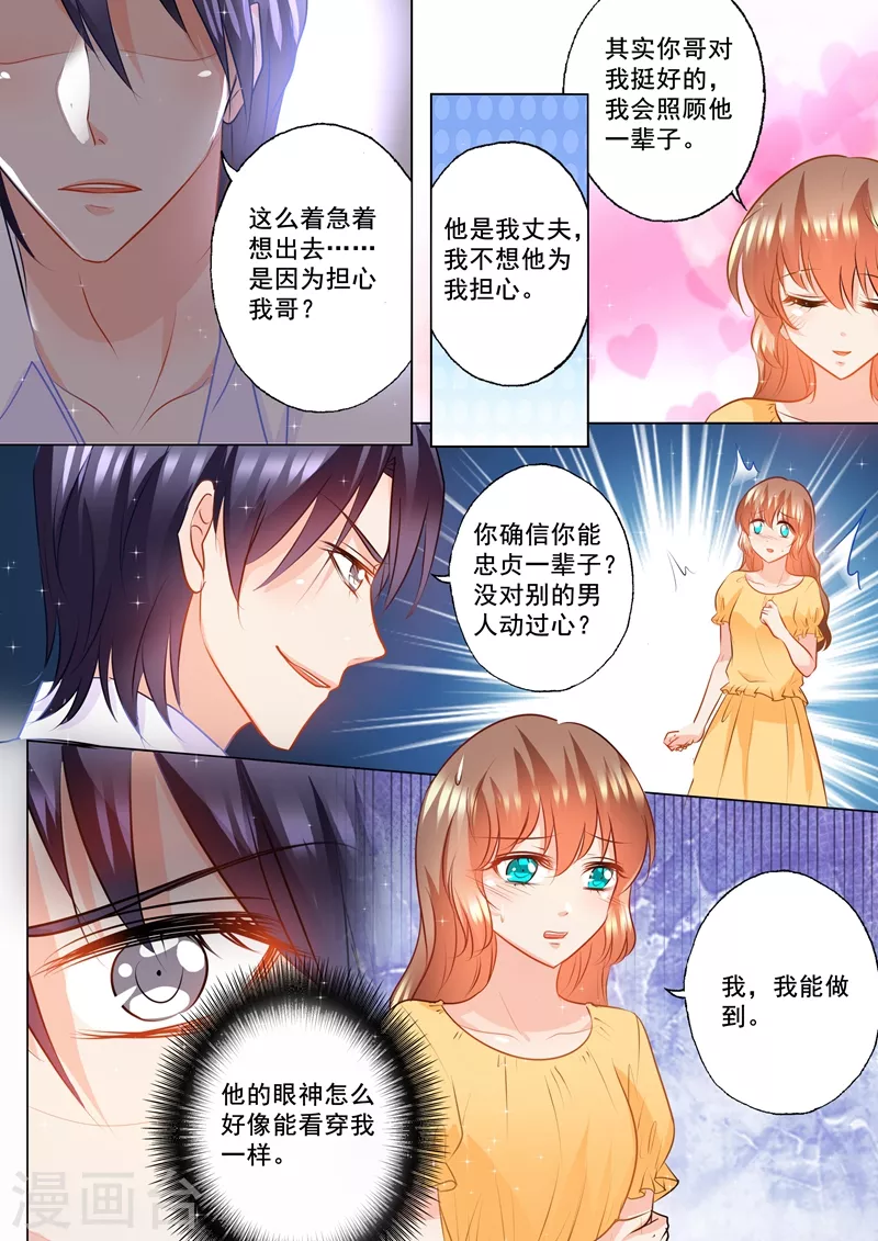 《入骨暖婚》漫画最新章节第99话 你过来，想抱抱你免费下拉式在线观看章节第【2】张图片