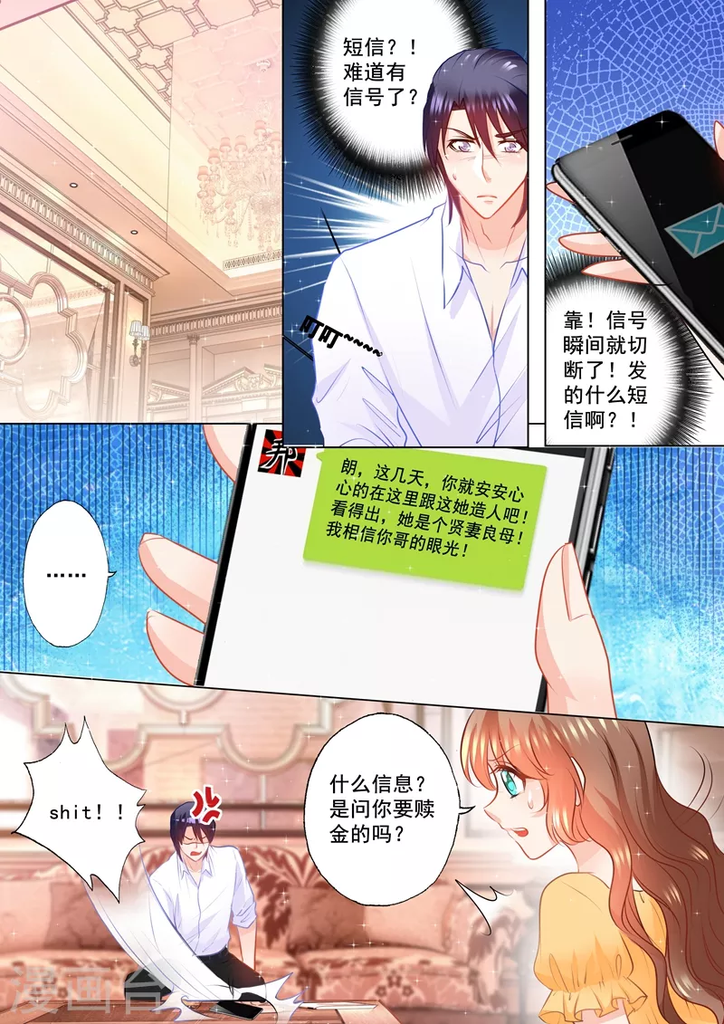 《入骨暖婚》漫画最新章节第100话 加点料？免费下拉式在线观看章节第【6】张图片