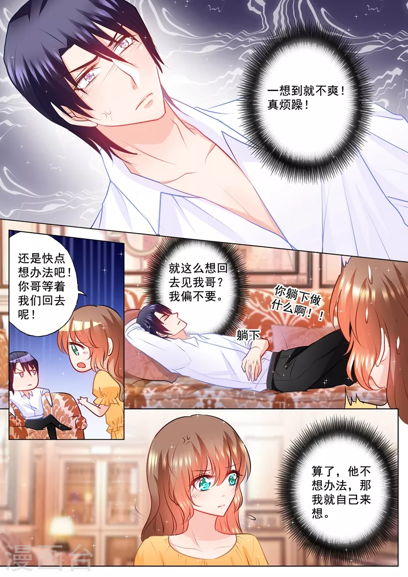 《入骨暖婚》漫画最新章节第100话 加点料？免费下拉式在线观看章节第【8】张图片