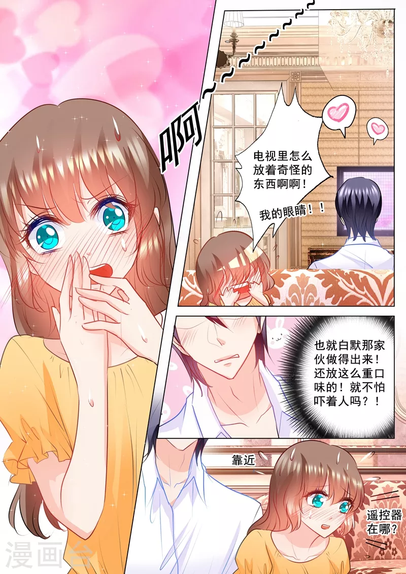 《入骨暖婚》漫画最新章节第101话 你会喊吗？免费下拉式在线观看章节第【1】张图片