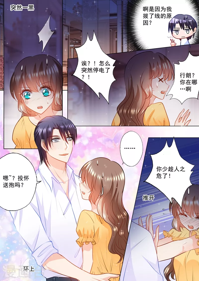 《入骨暖婚》漫画最新章节第101话 你会喊吗？免费下拉式在线观看章节第【4】张图片