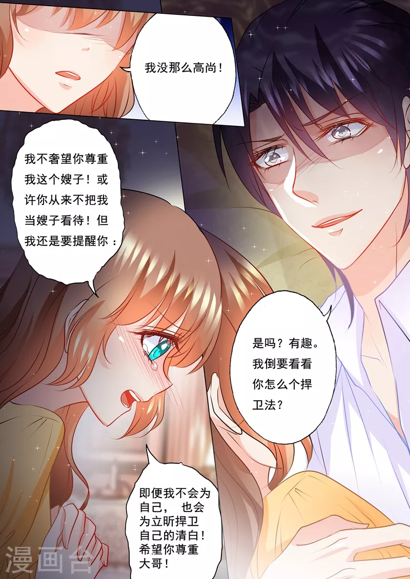 《入骨暖婚》漫画最新章节第102话 看你怎么办免费下拉式在线观看章节第【8】张图片