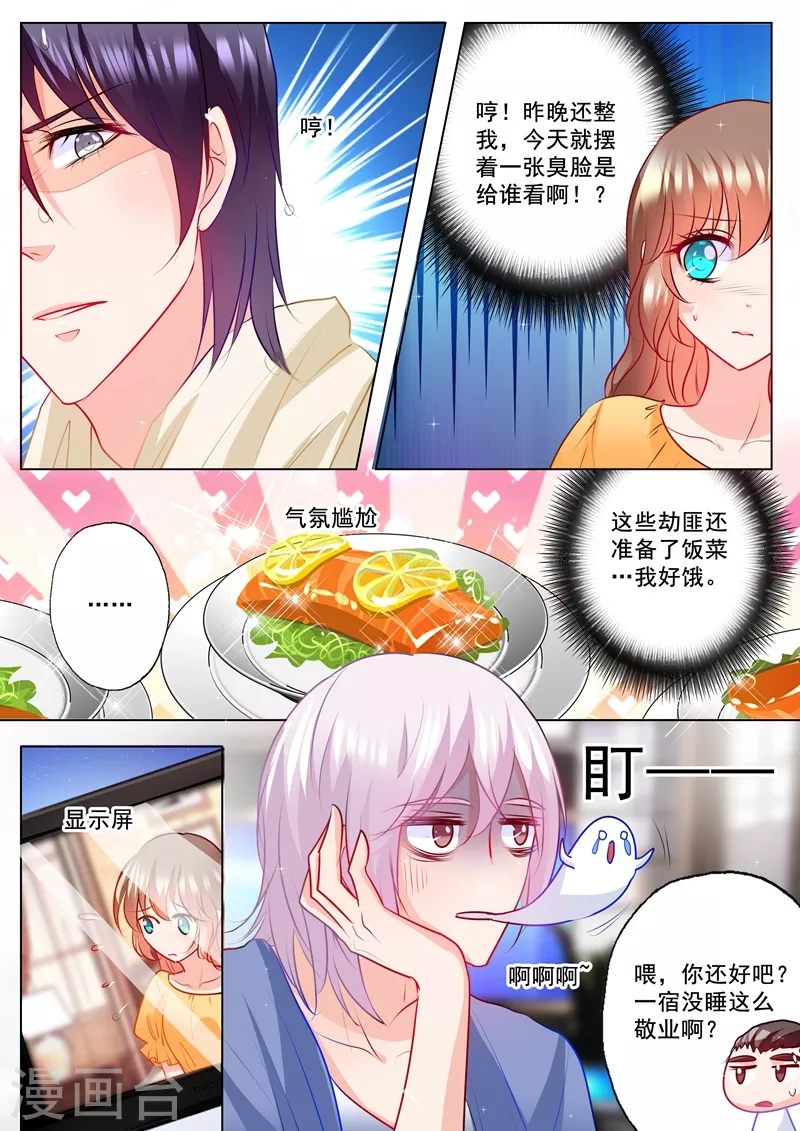 《入骨暖婚》漫画最新章节第104话 奇怪的食物免费下拉式在线观看章节第【1】张图片