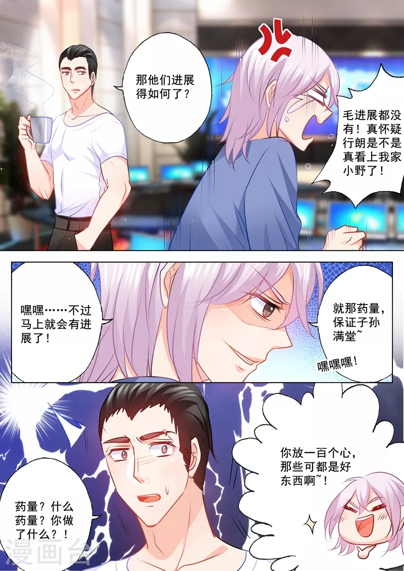 《入骨暖婚》漫画最新章节第104话 奇怪的食物免费下拉式在线观看章节第【2】张图片