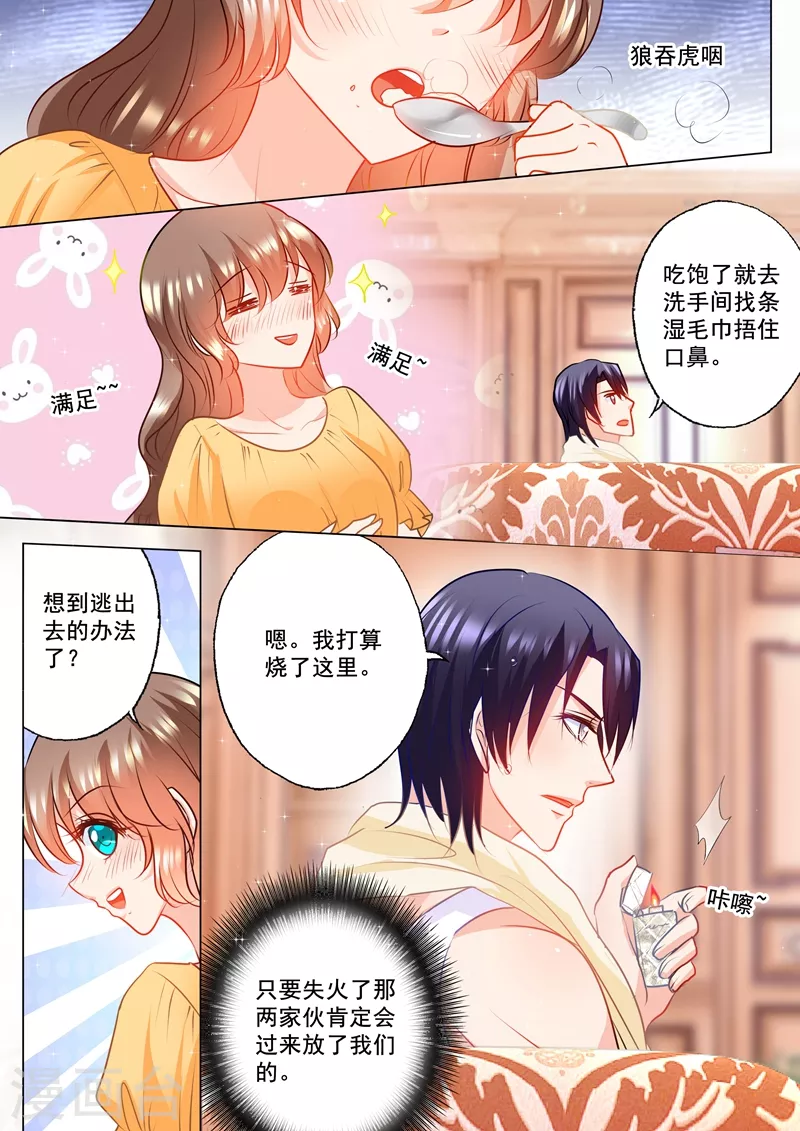 《入骨暖婚》漫画最新章节第104话 奇怪的食物免费下拉式在线观看章节第【4】张图片