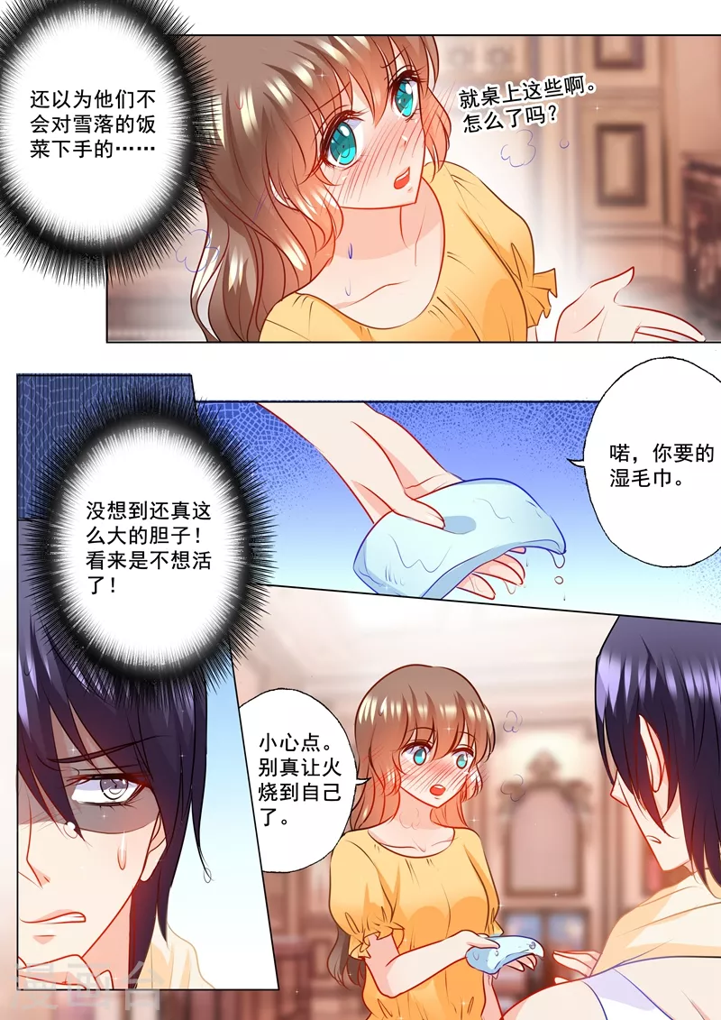 《入骨暖婚》漫画最新章节第104话 奇怪的食物免费下拉式在线观看章节第【6】张图片